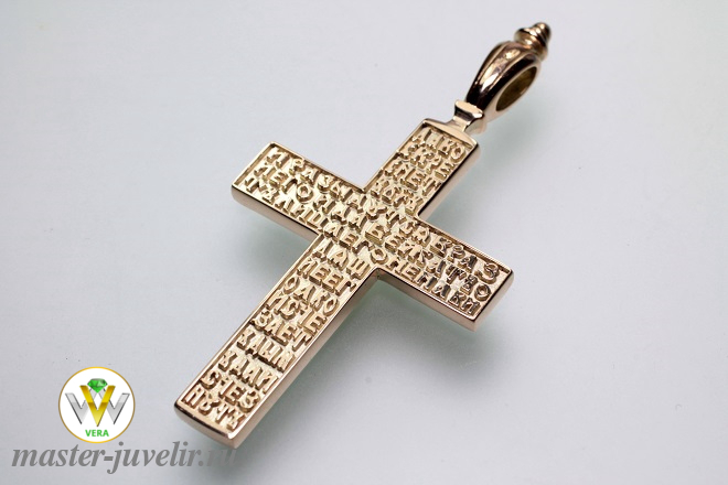 Крестик золотой православный с молитвой