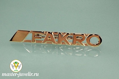 Золотой значок изготовлен для торговой марки Fakro 