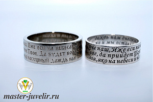 Обручальные кольца с молитвой из серебра и золота
