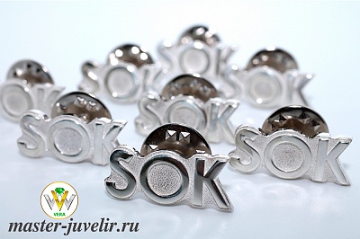 Серебряные значки SOK